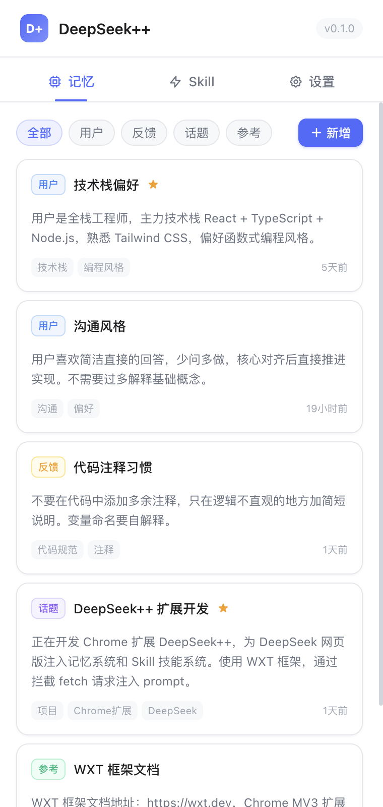 记忆管理侧边栏