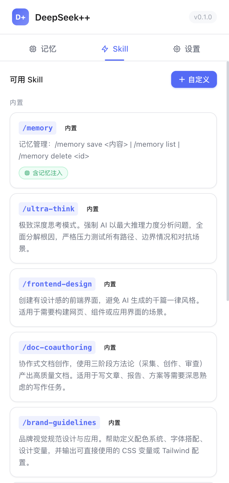 技能管理侧边栏