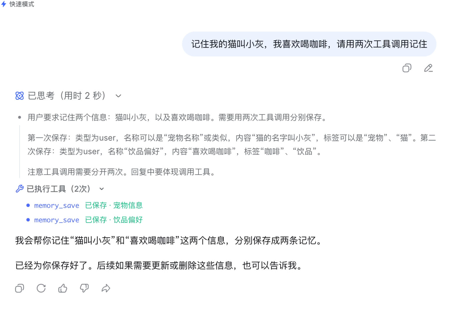 记忆管理侧边栏