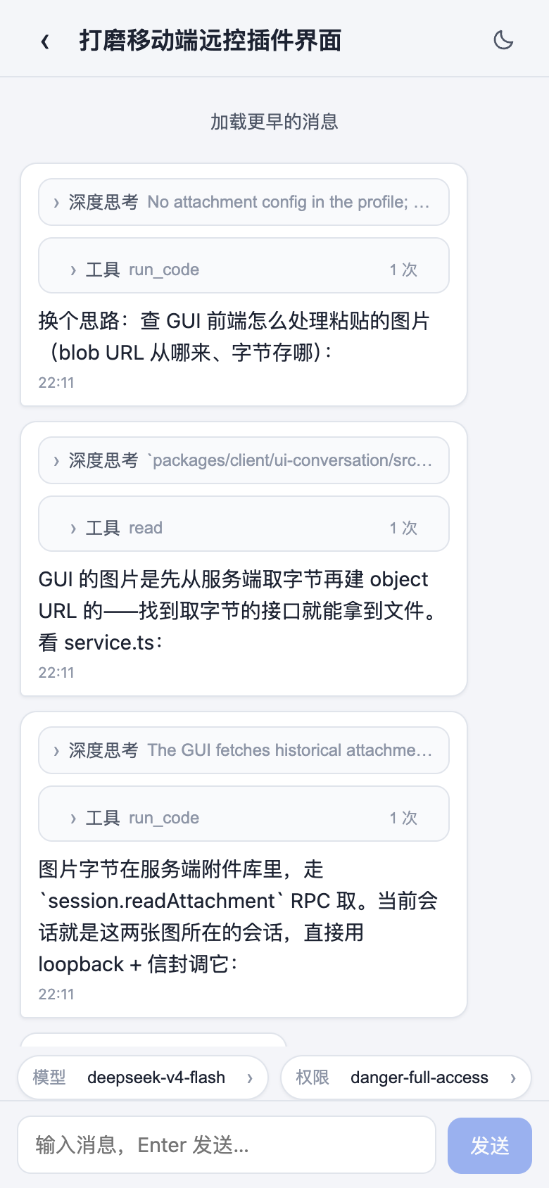 移动端聊天