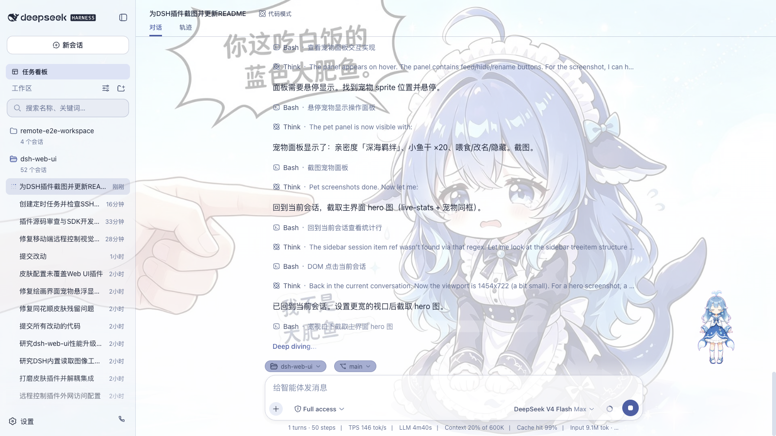 dsh-web-ui 截图 2