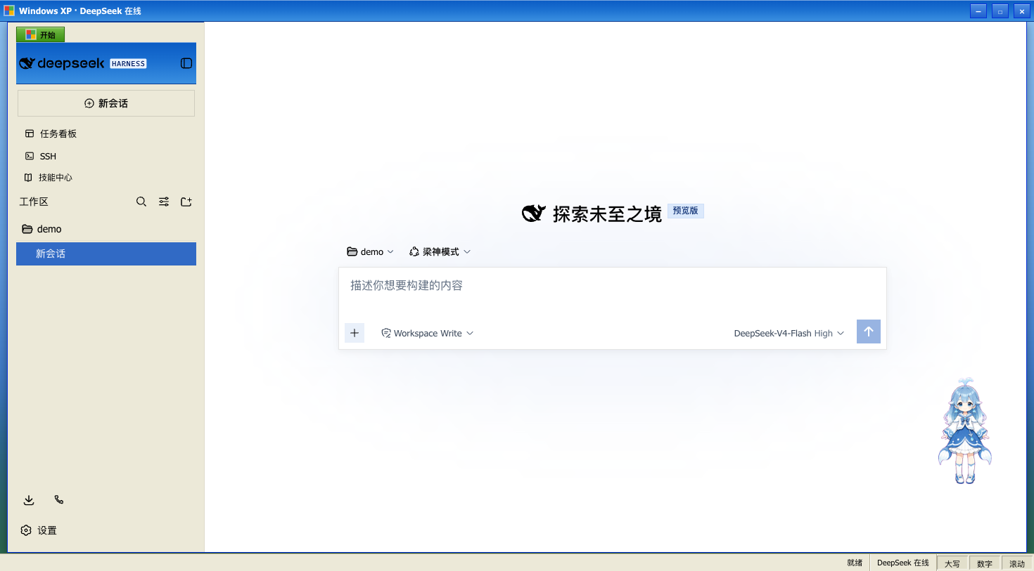 Windows XP 皮肤