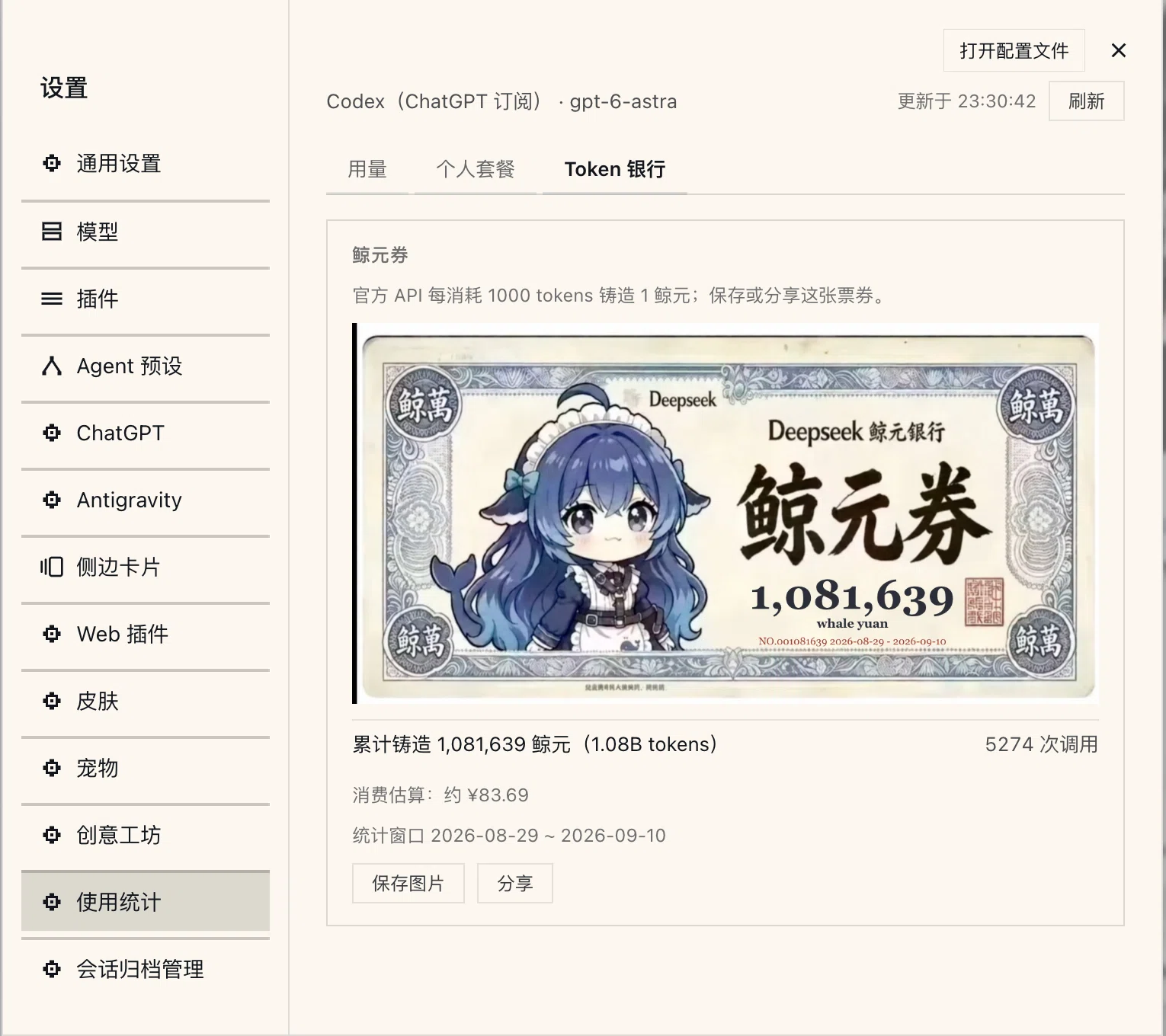 使用统计插件：Token 银行与鲸元券