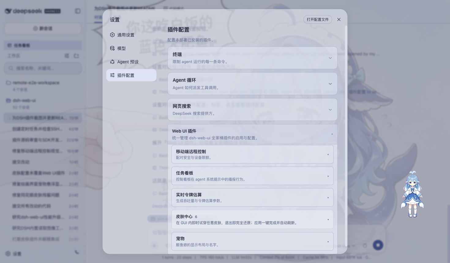 插件配置中心