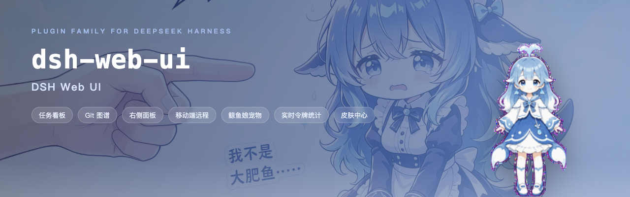 DSH Web UI interface preview