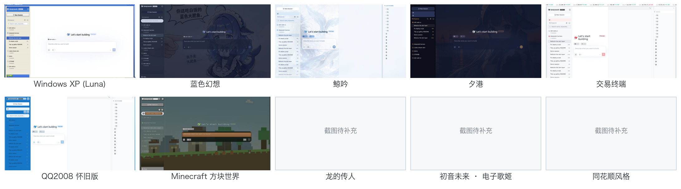 10 款皮肤一览