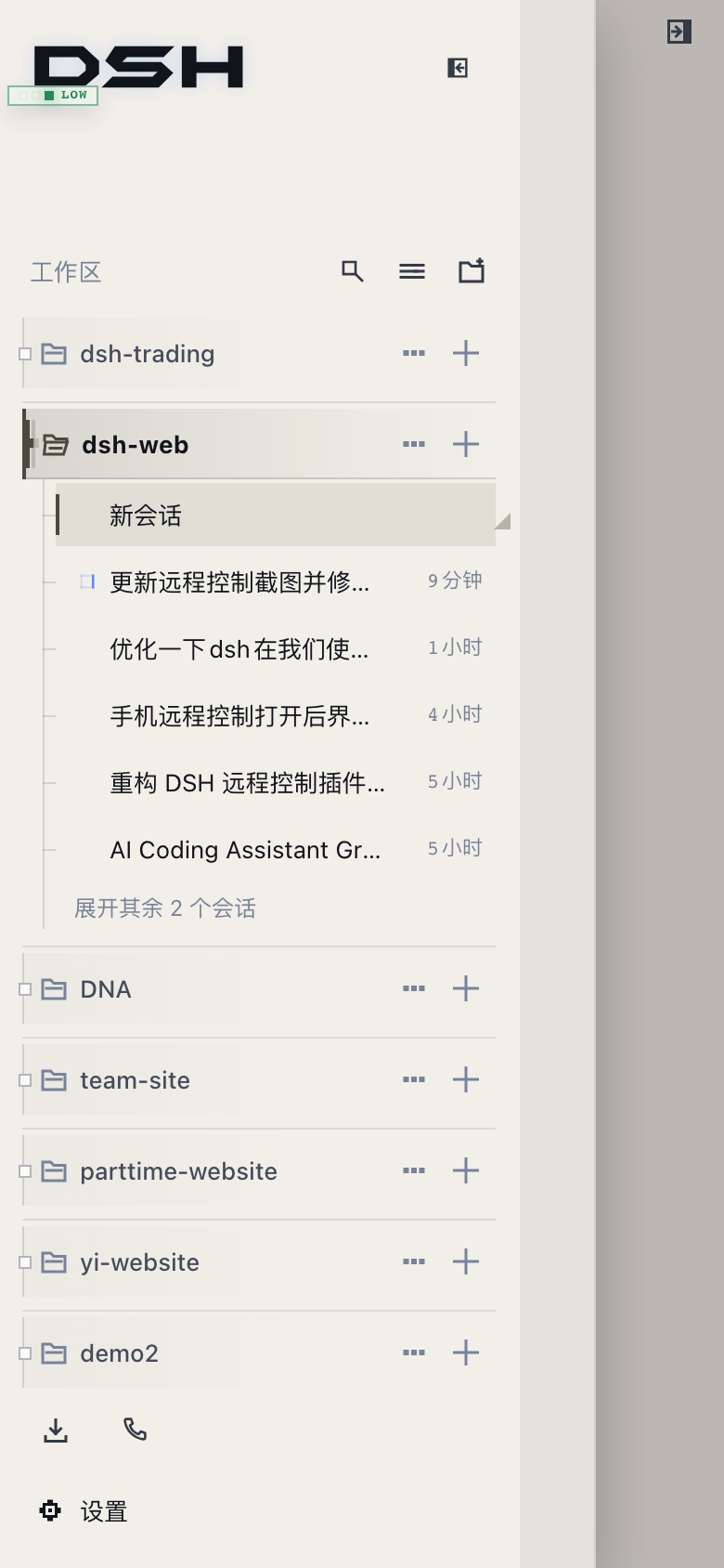 移动端会话列表