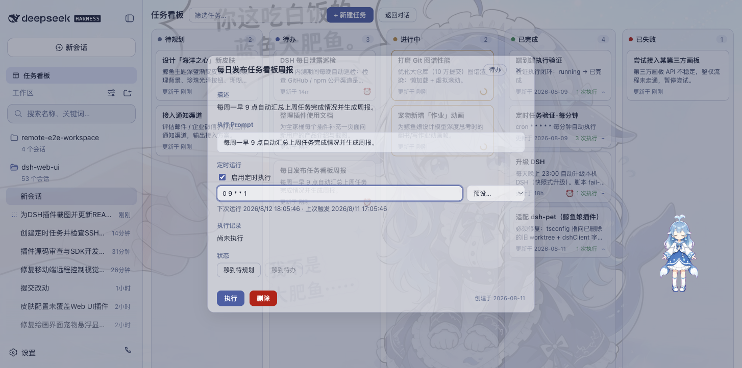DeepSeek 任务后台定时执行设置 — Cron 表达式与无人值守自动化调度