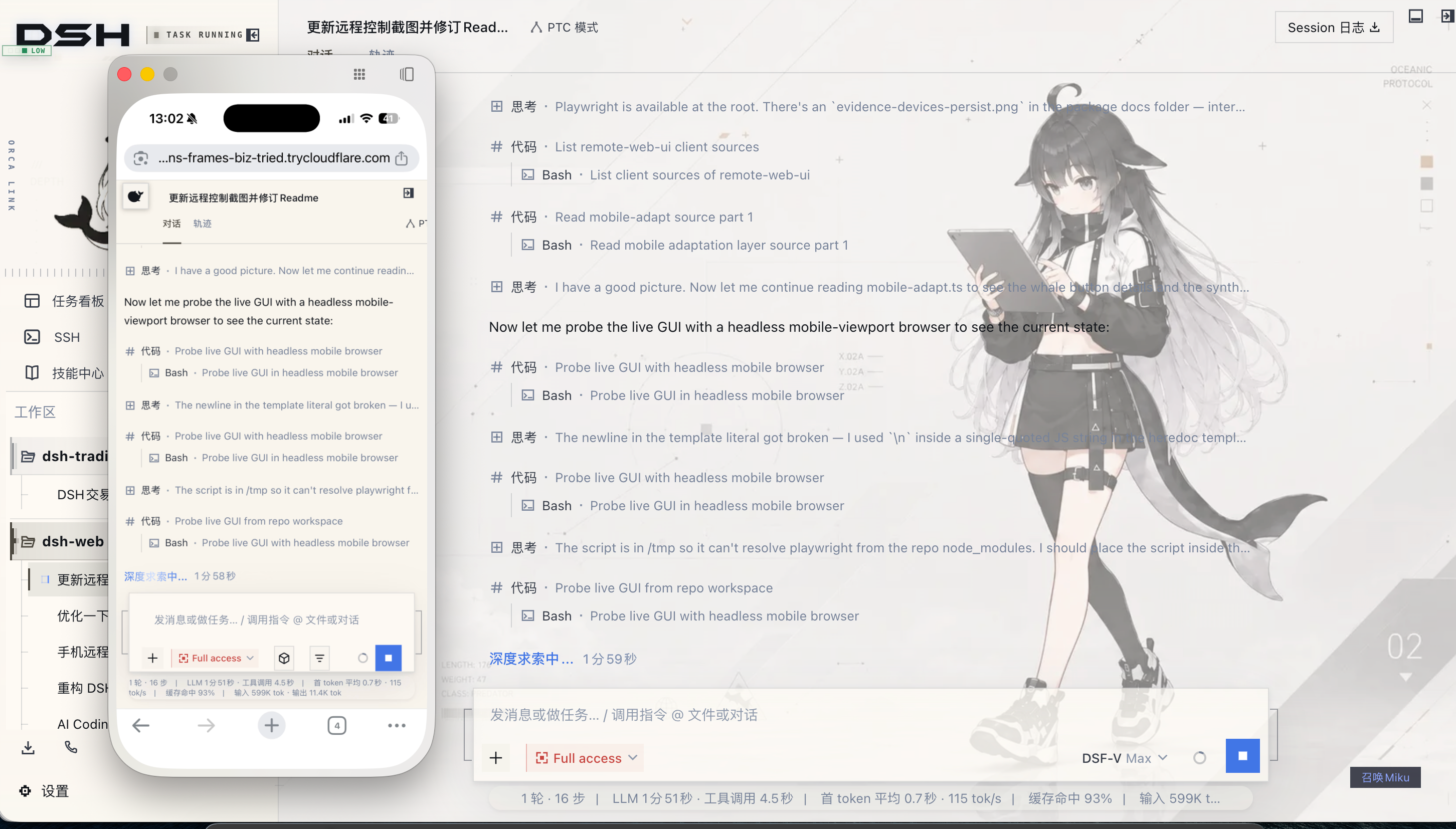 手机与 Web 同界面（示意图）