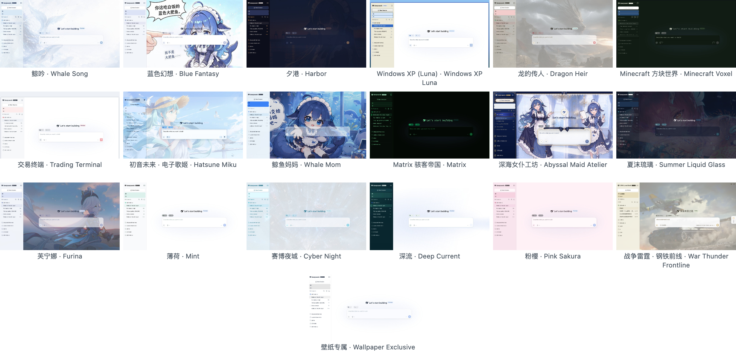 主题皮肤一览