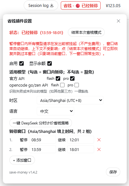 省钱插件界面截图