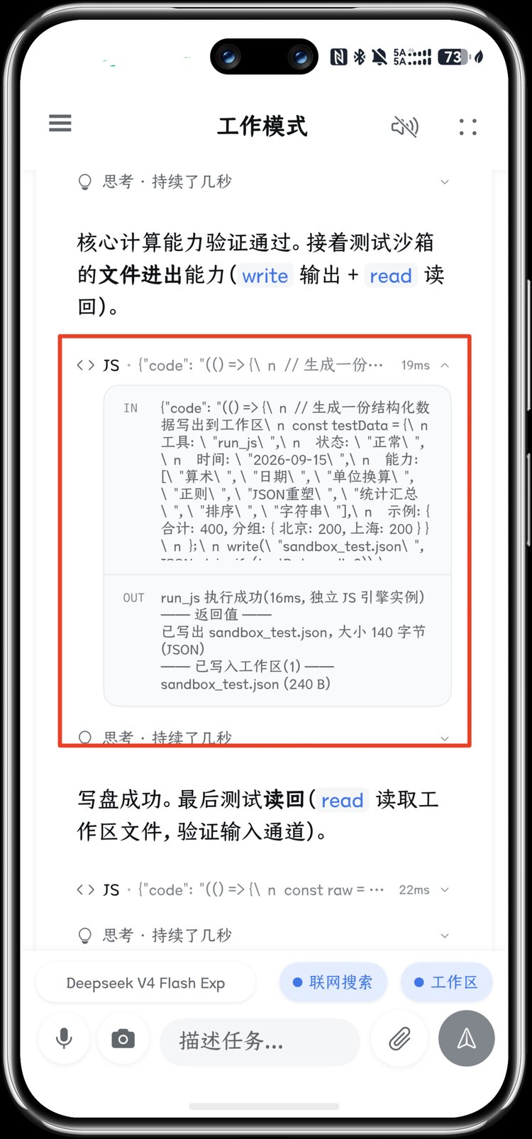 run_js 设备内 JS 执行沙箱