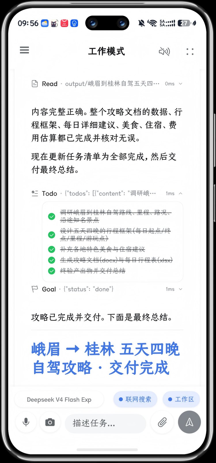 工作模式长程任务交付
