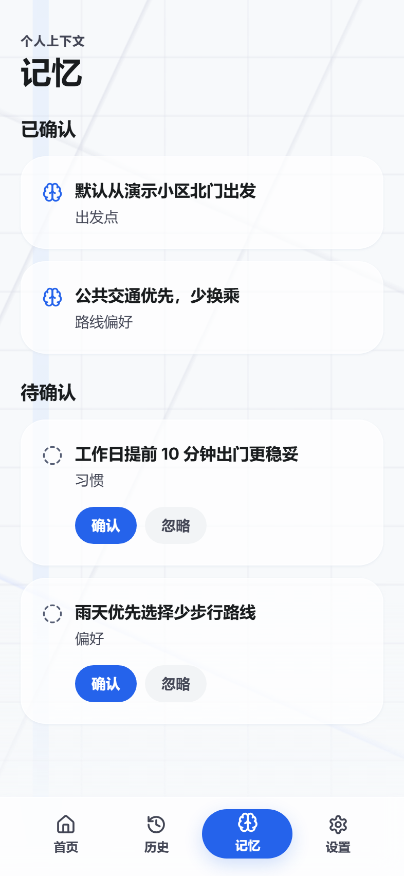 通勤记忆