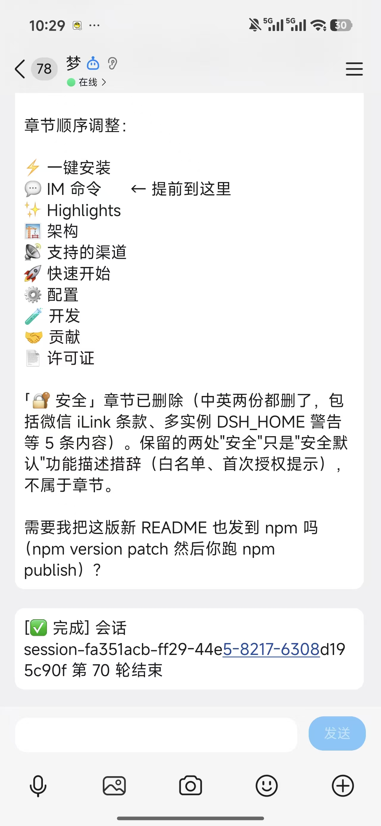 QQ 聊天截图