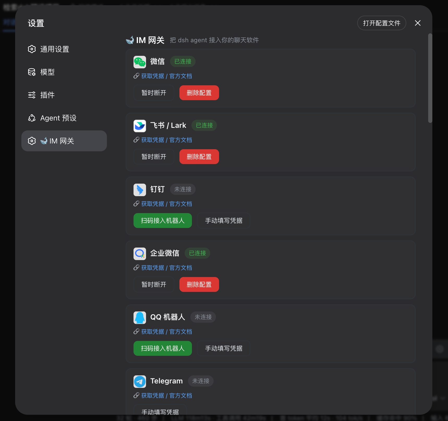 dsh IM 网关设置界面