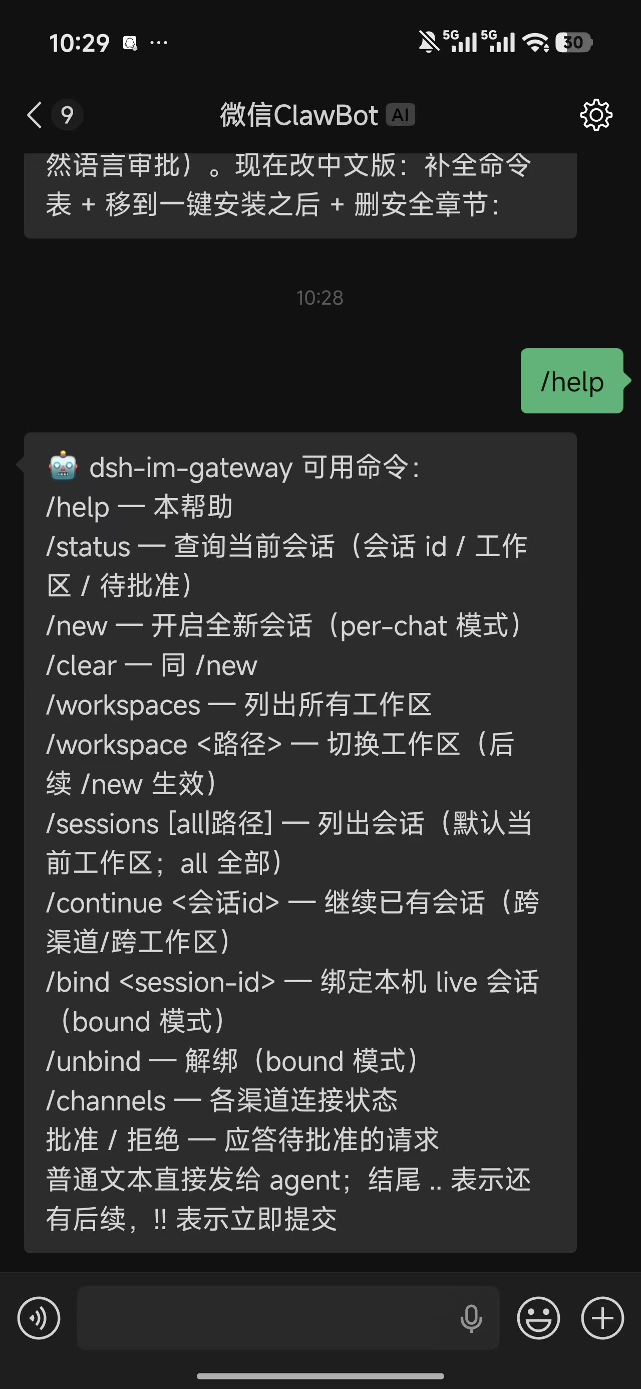微信聊天截图