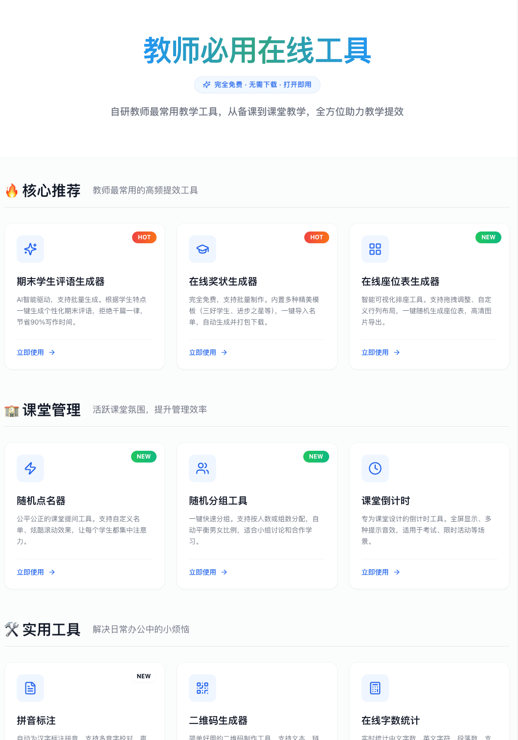 Teacher Toolset 自研工具列表展示