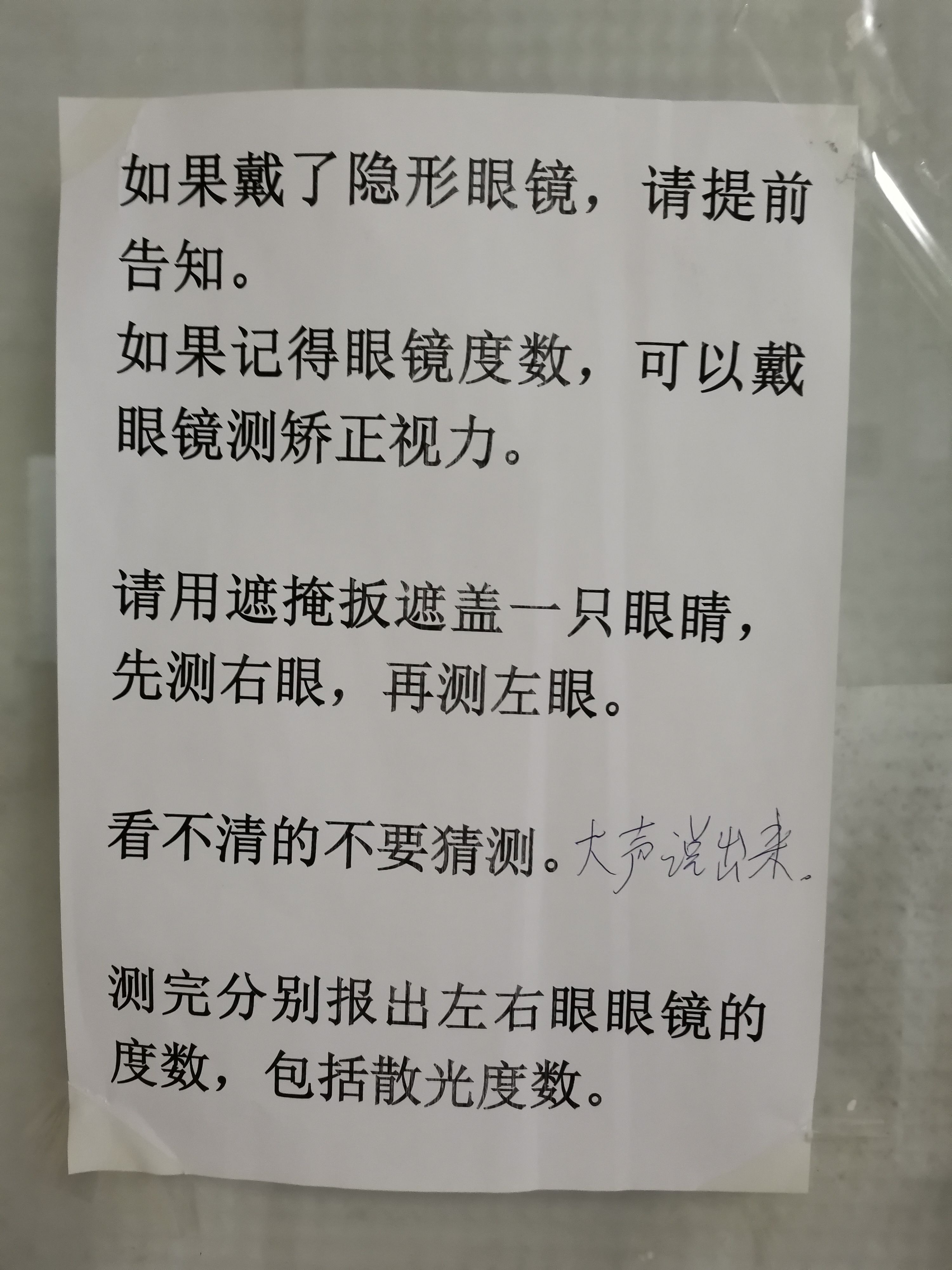 “看不清”（大声）