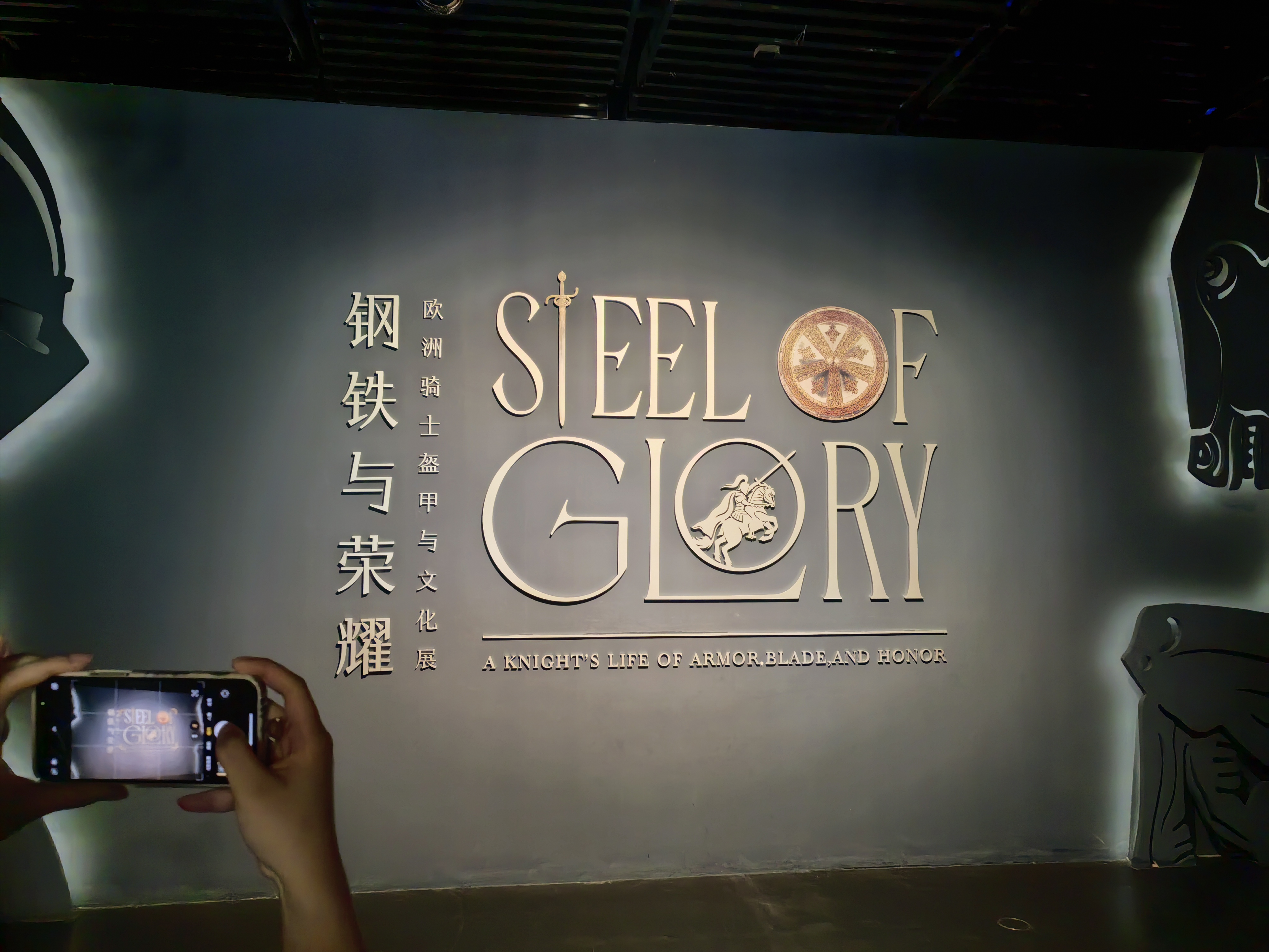 南博欧洲骑士展