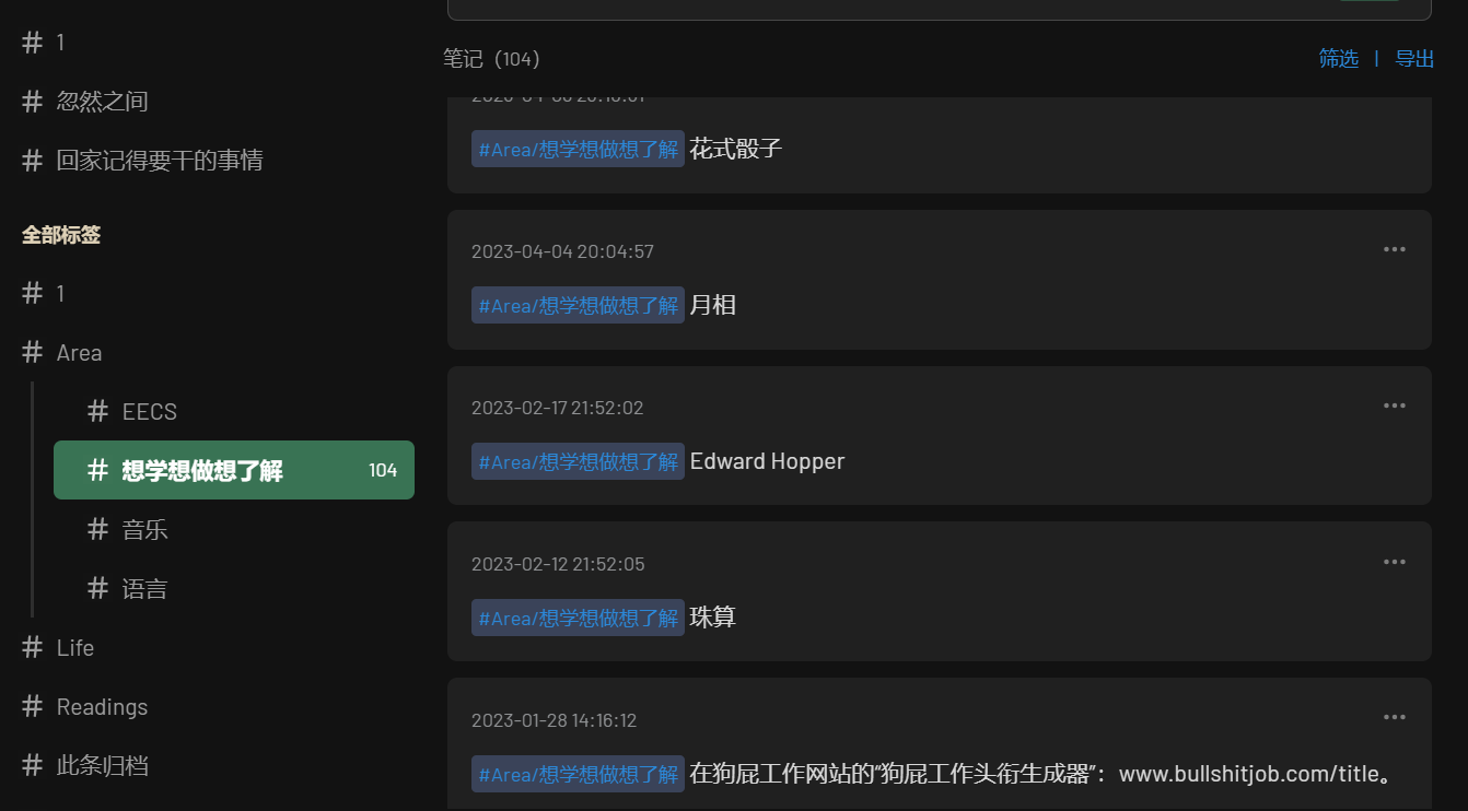我的flomo笔记：永远在攒想做的事情