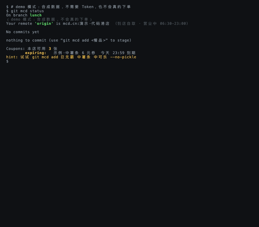 git mcd 演示：status → add → diff → rebase → commit → push 出二维码 → log --graph