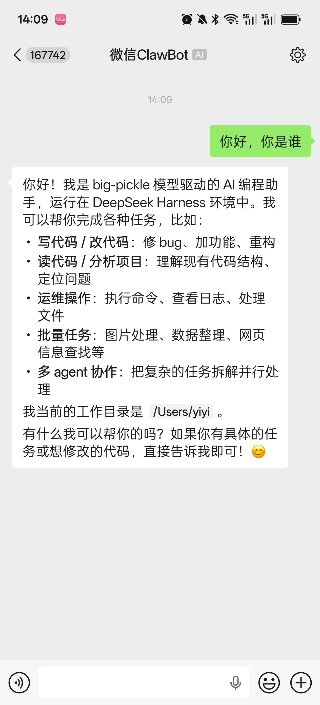 微信侧聊天界面：收到智能体回复