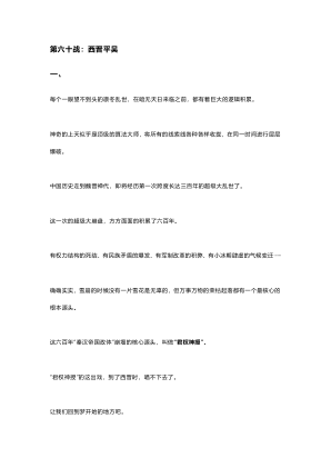 两晋悲歌_根据公众号个人整理_渤海小吏_Z_Library