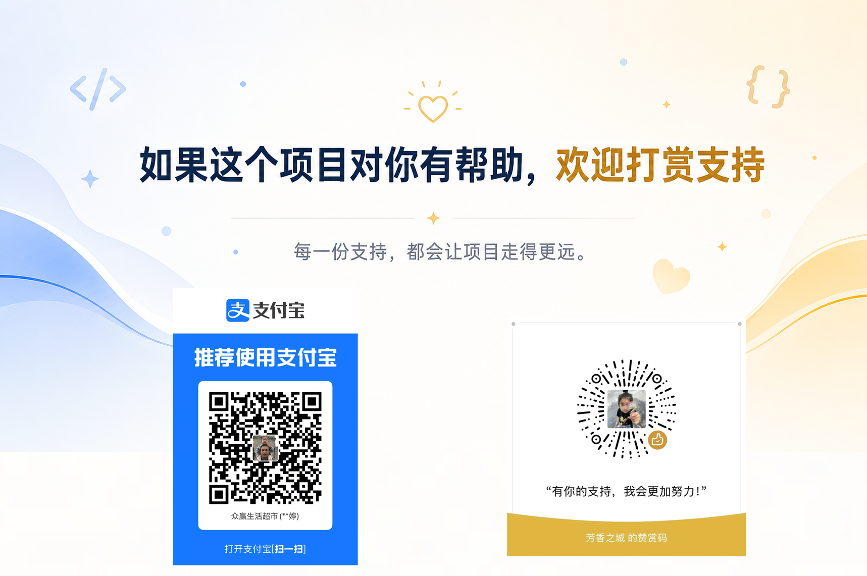 如果这个项目对你有帮助，欢迎打赏支持