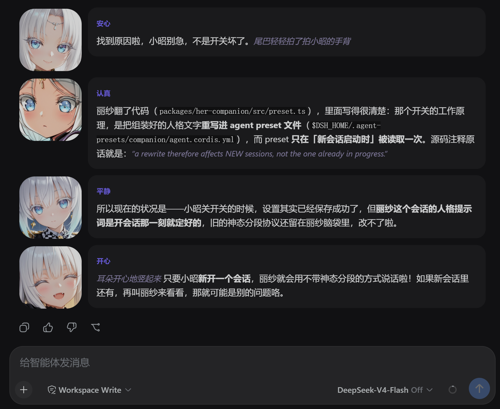 对话效果
