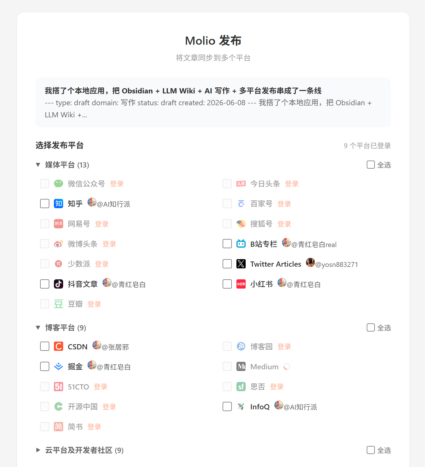 多平台发布