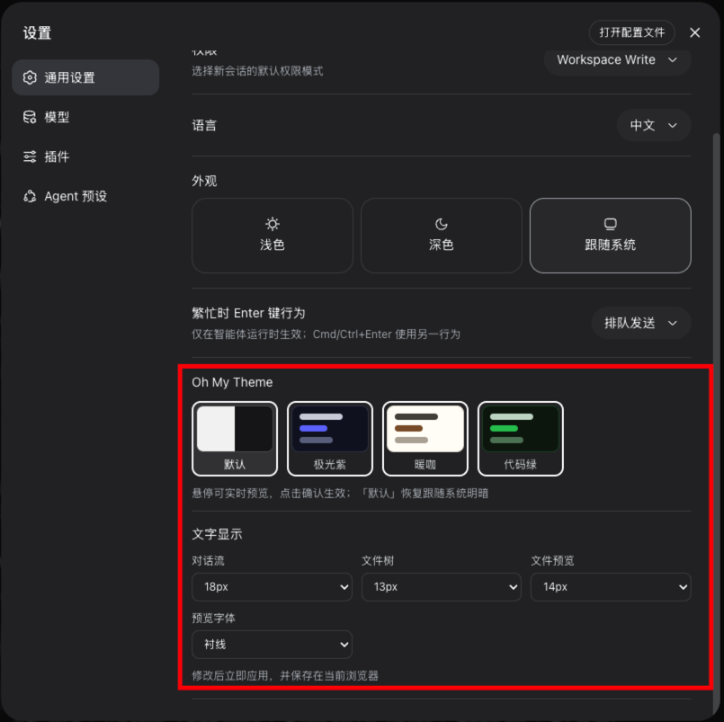 主题与文字显示