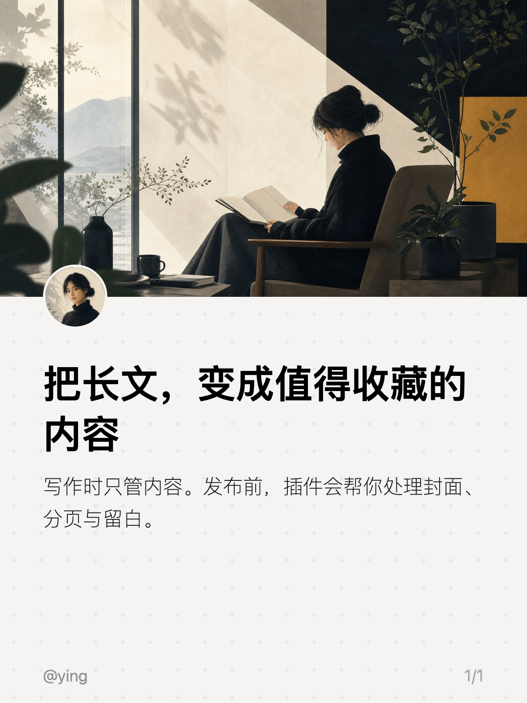 封面图、头像、标题与正文的导出效果