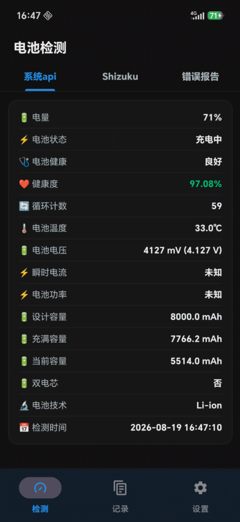 系统API检测