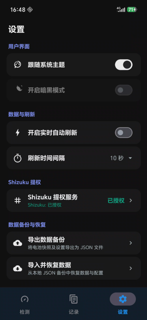 设置与数据备份