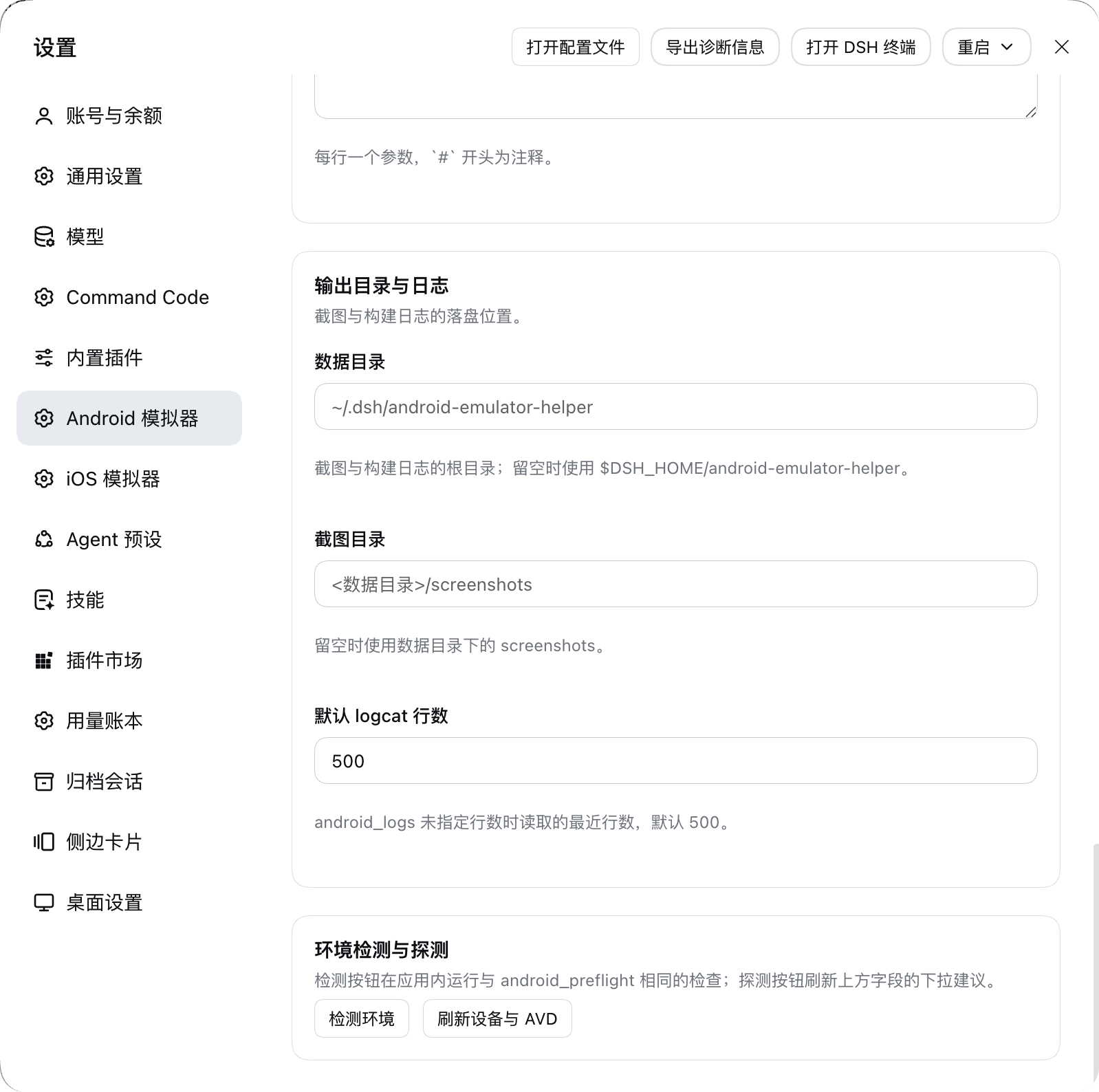 Скриншот dsh-android-emulator-helper 4