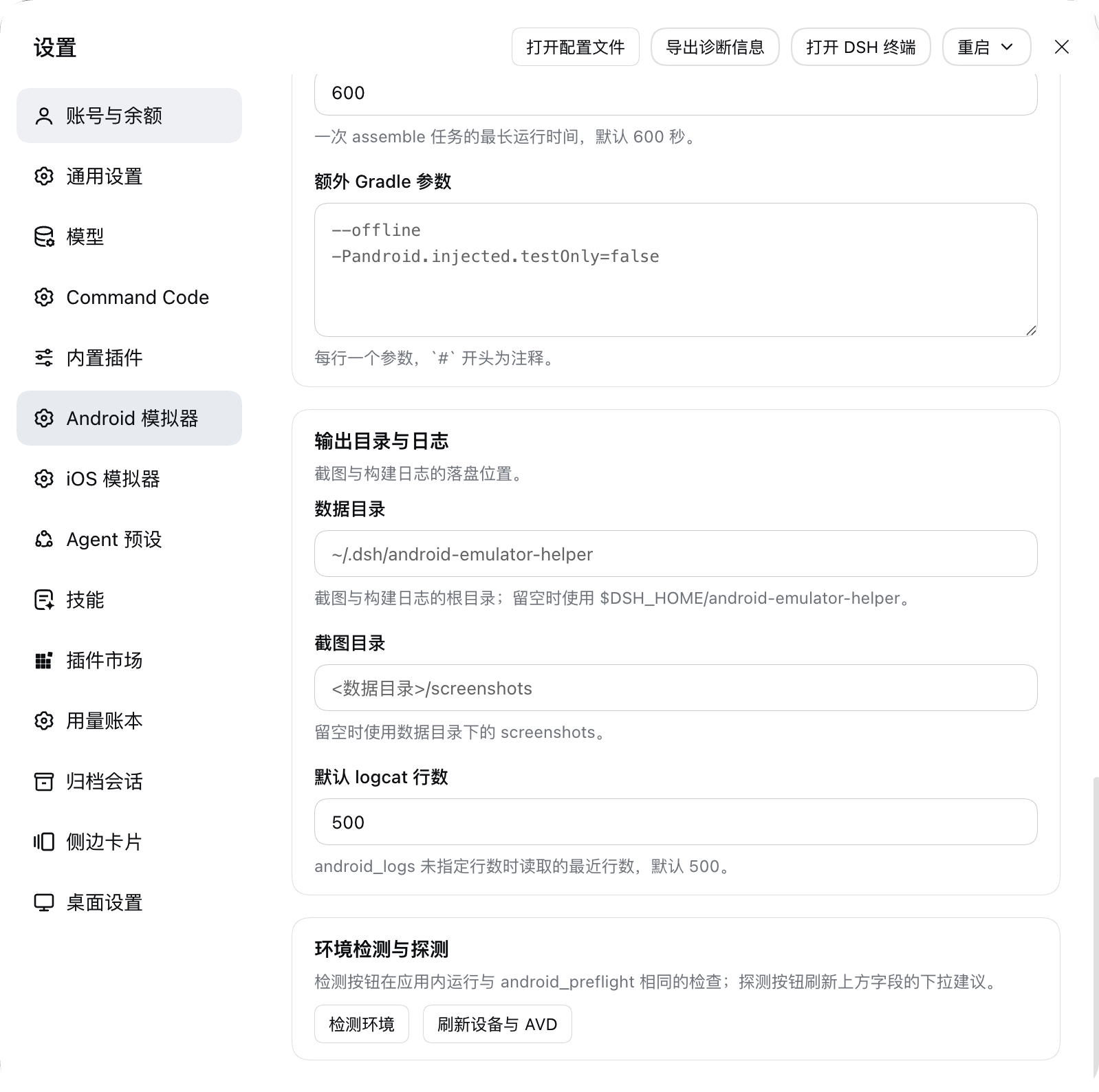 The bottom of the page: the output-and-logs card with the data directory, screenshot directory and default logcat line count, then the diagnostics-and-discovery card with the run-diagnostic and refresh-devices buttons