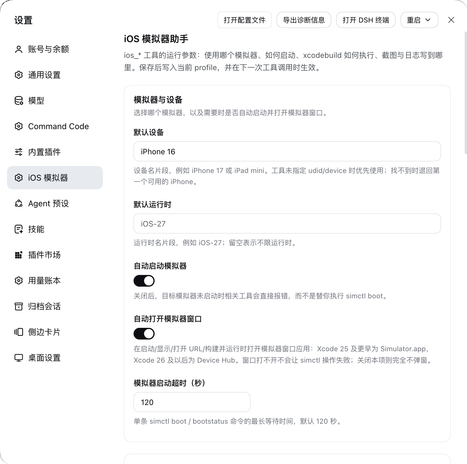 Скриншот dsh-ios-simulator-helper 1