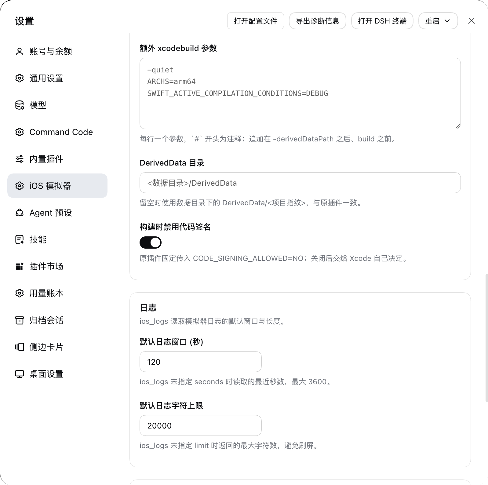 Скриншот dsh-ios-simulator-helper 3
