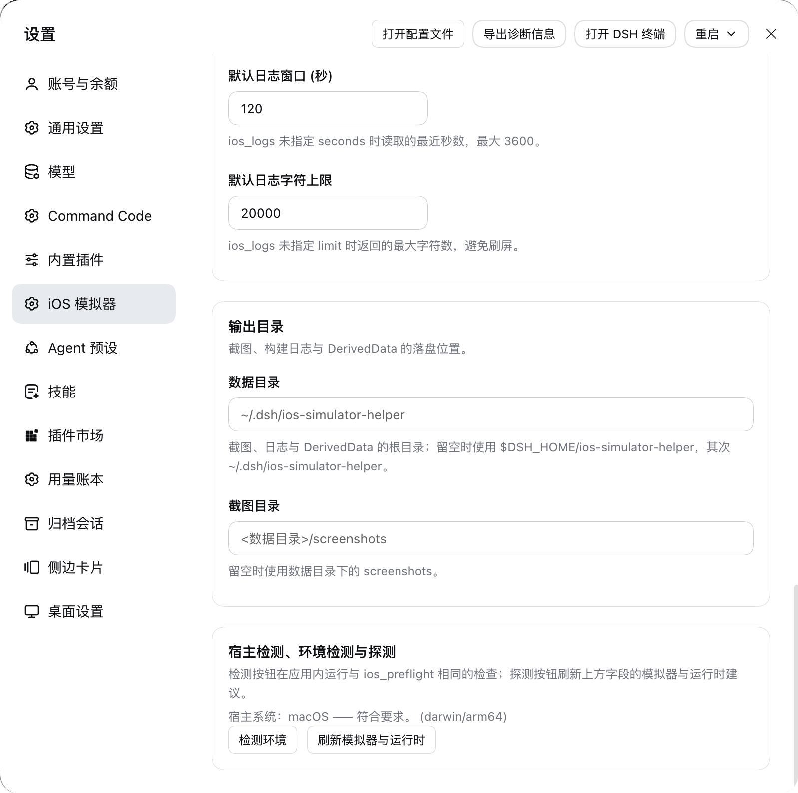 Скриншот dsh-ios-simulator-helper 4