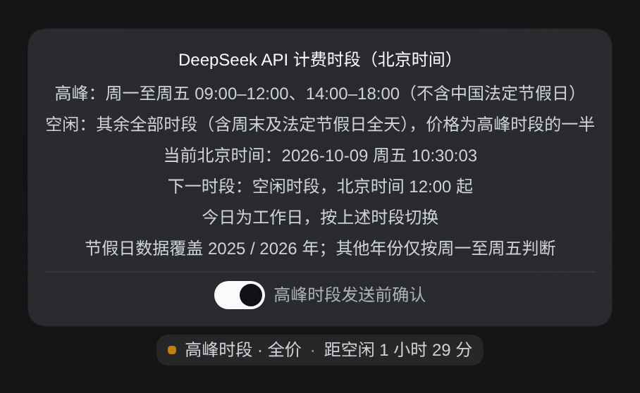 计费时段规则卡片 · 深色