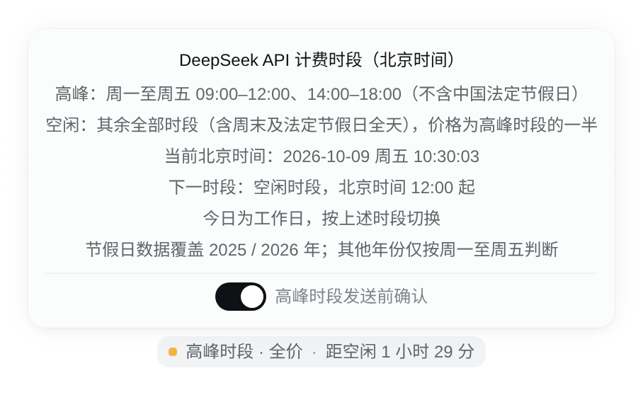 计费时段规则卡片 · 浅色