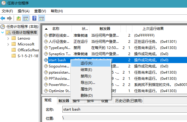 任务计划程序列表