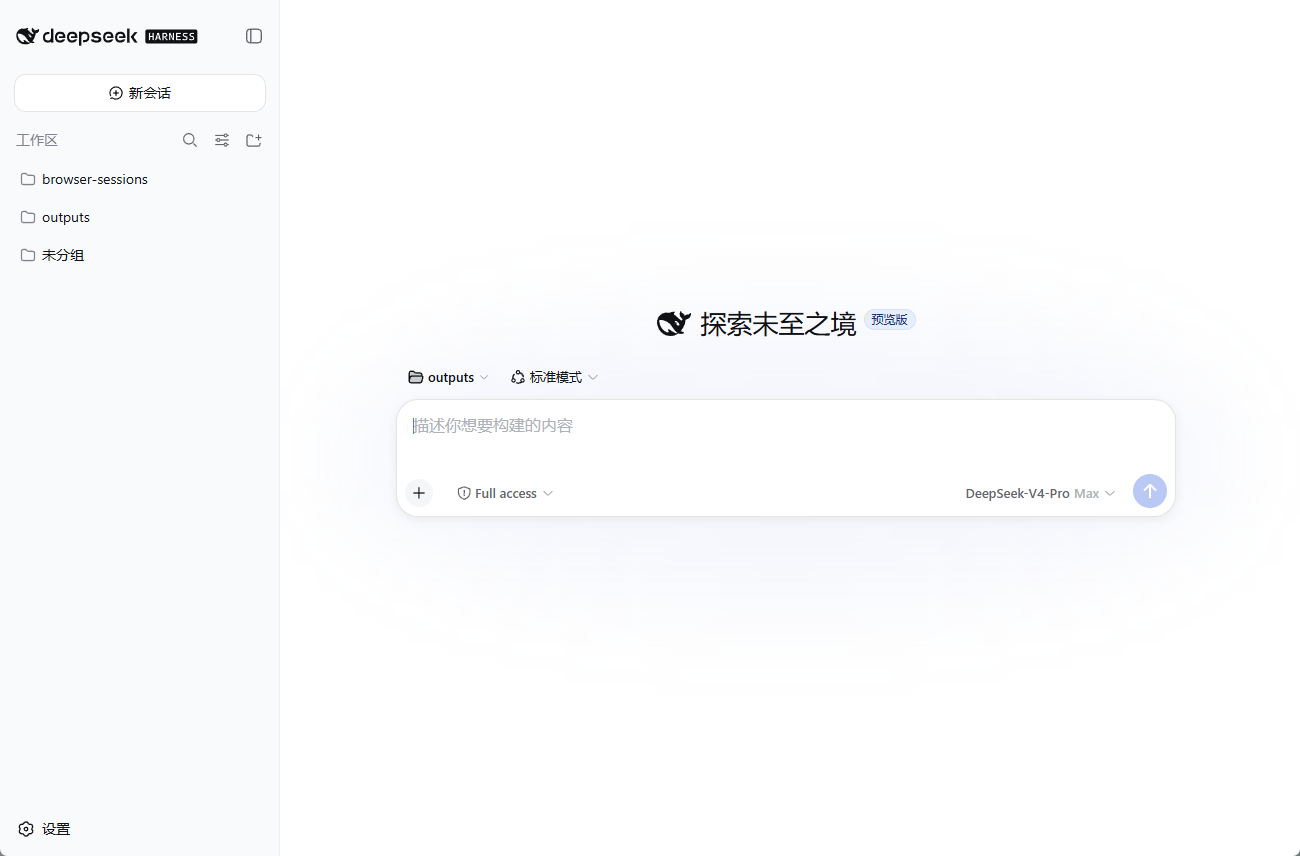 DeepSeek Harness Window 界面预览