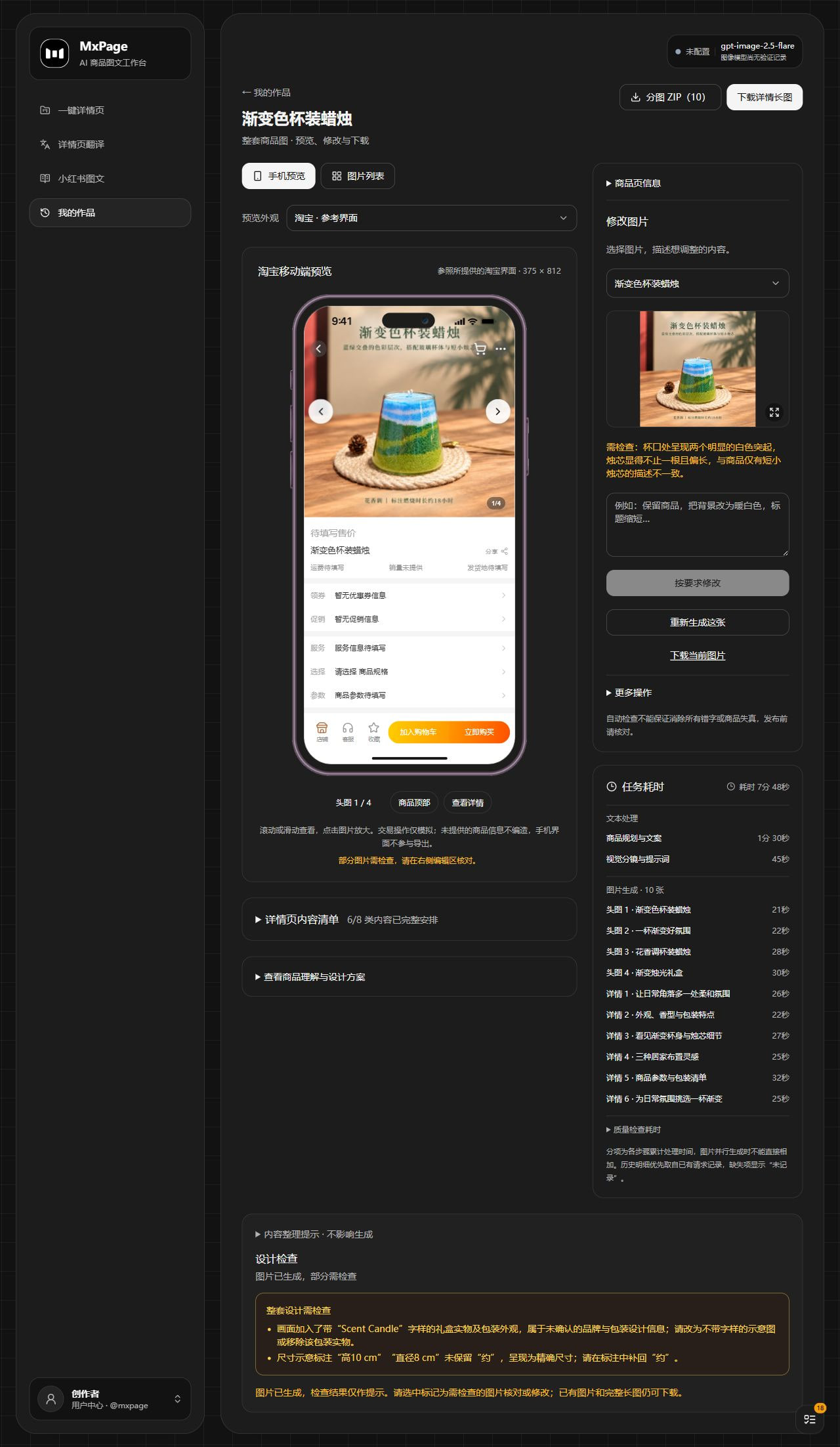 MxPage v0.3.0 最新蜡烛作品效果页