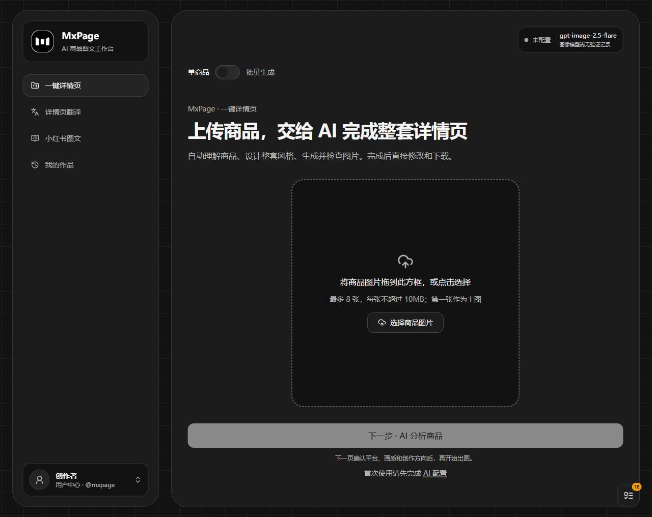 MxPage v0.3.0 首页