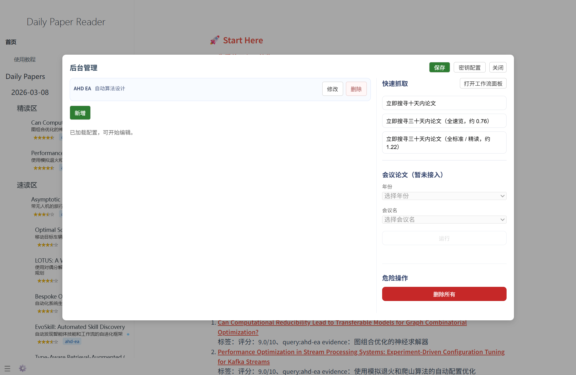 Daily Paper Reader 界面预览 3