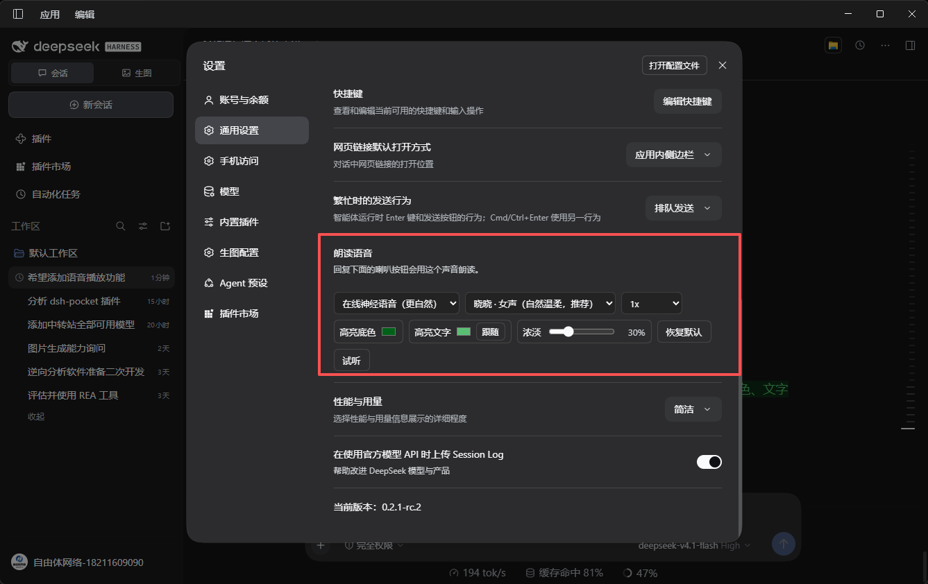 设置里的音色、高亮底色、文字颜色与浓淡