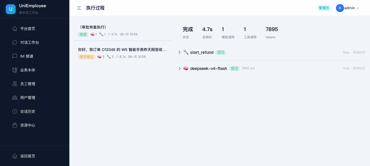 执行记录
