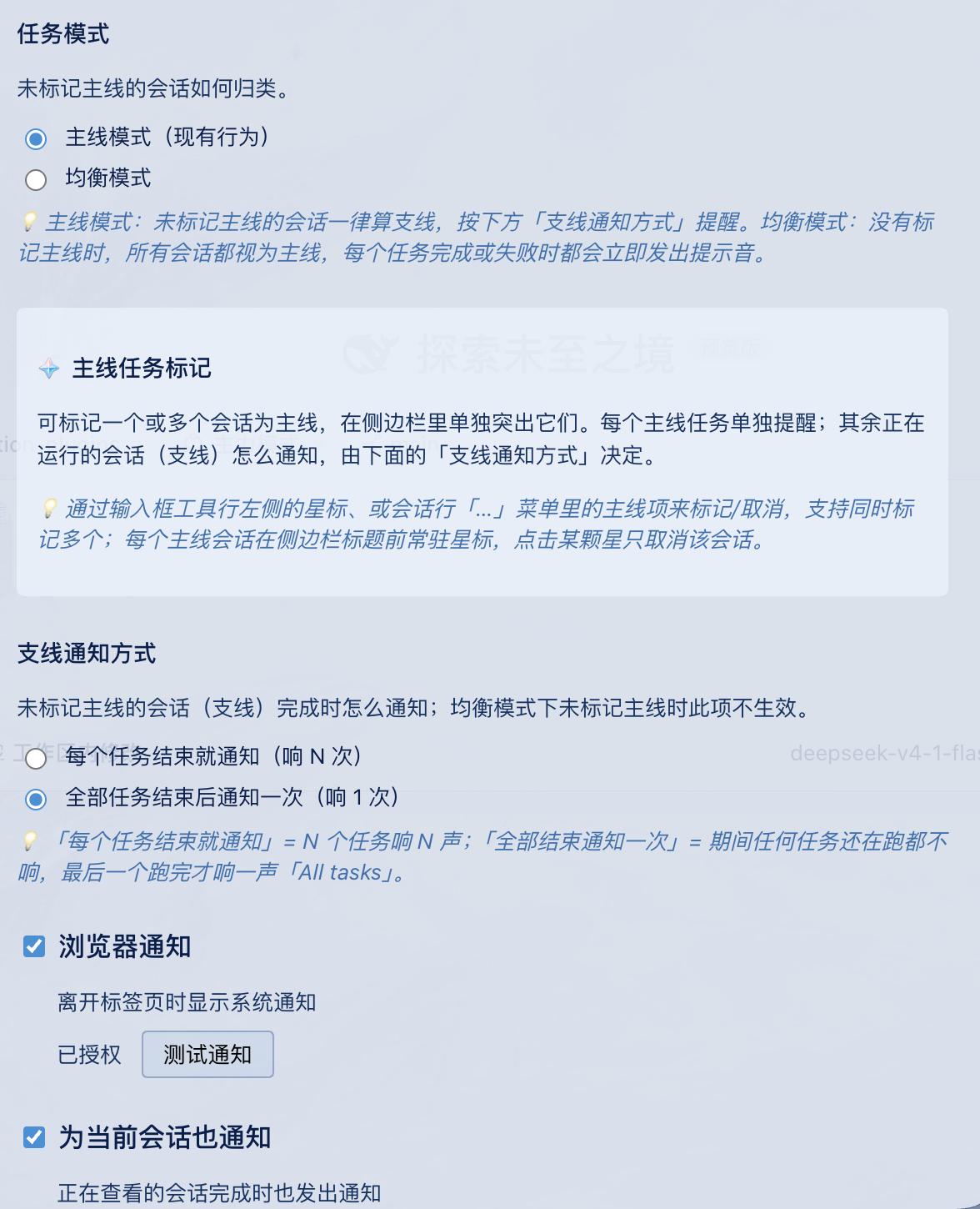 任务模式、主线任务标记与支线通知方式设置